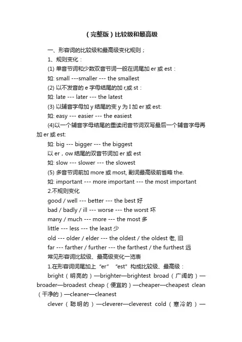（完整版）比较级和最高级