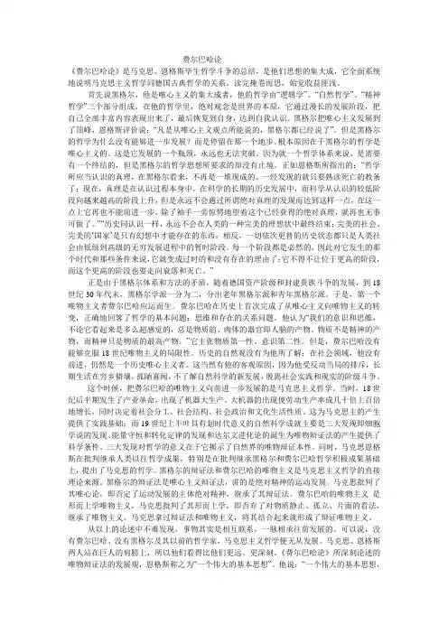 费尔巴哈论