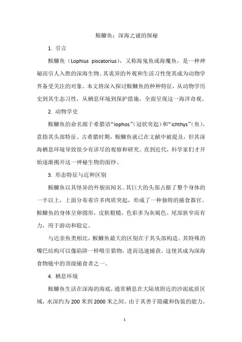 鮟鱇鱼：深海之谜的探秘