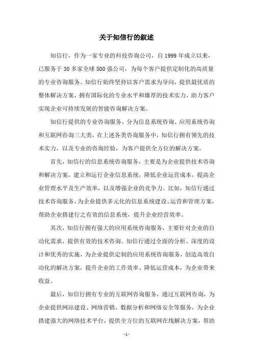 关于知信行的叙述