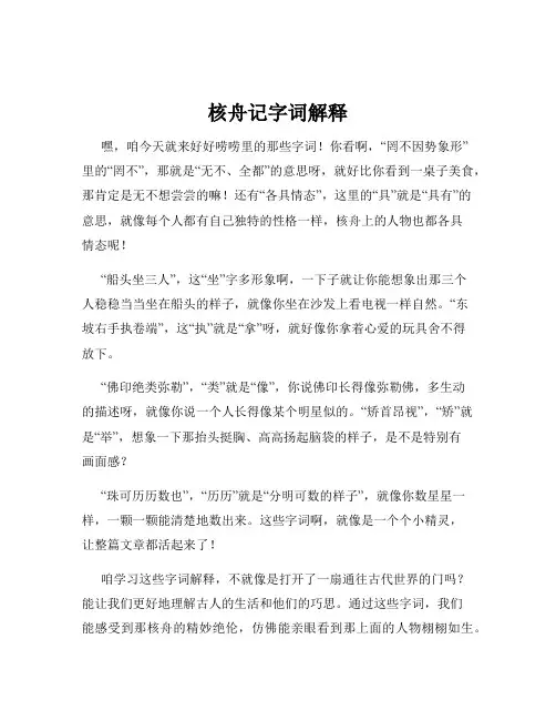核舟记字词解释