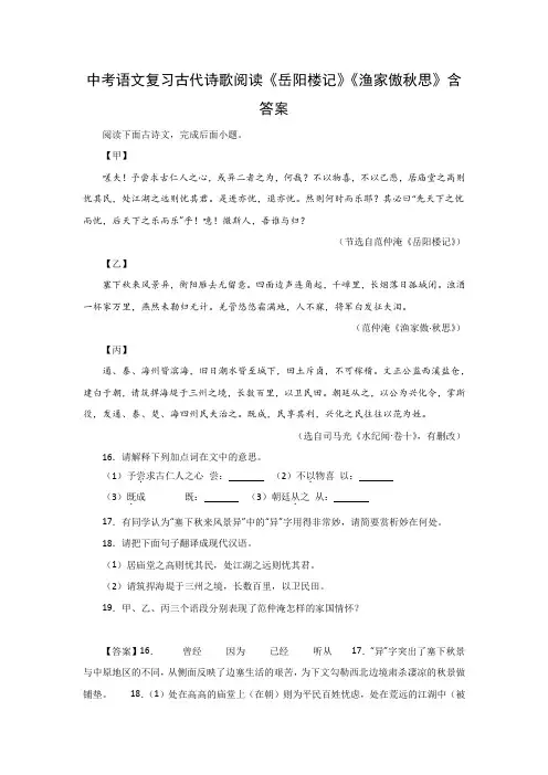 中考语文复习古代诗歌阅读《岳阳楼记》《渔家傲秋思》含答案