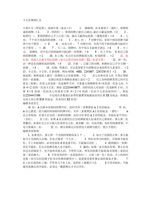 卡五星规则汇总