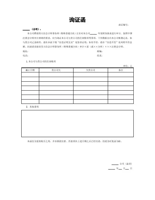3-往来款项询证函