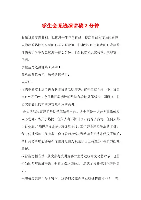 学生会竞选演讲稿2分钟