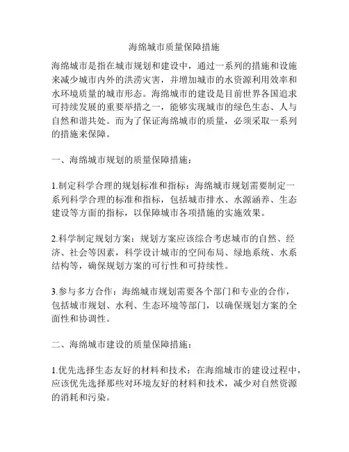 海绵城市质量保障措施
