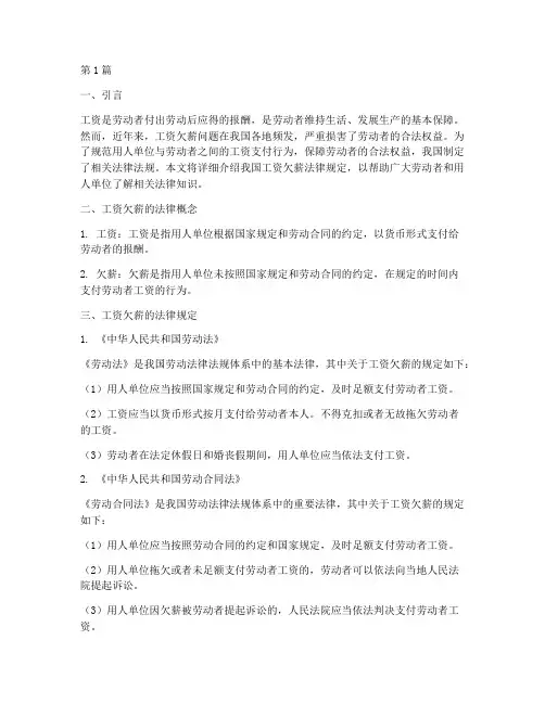 工资欠薪法律规定(3篇)