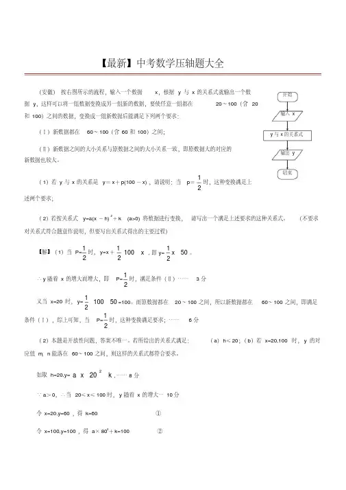数学中考压轴题大全(含答案、详细解析版)