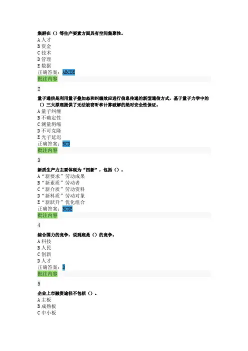 2024年人社局继续教育公共科目参考答案