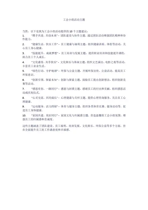 工会小组活动主题