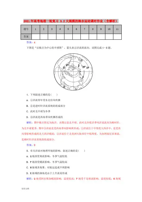 2021-2022年高考地理一轮复习 3.2大规模的海水运动课时作业(含解析)