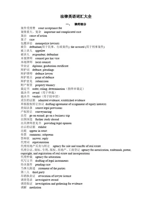 法律英语词汇大全(DOC)