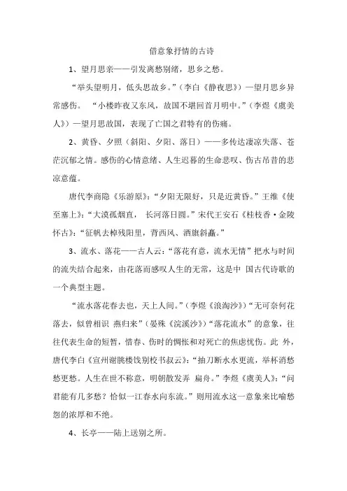 借意象抒情的古诗