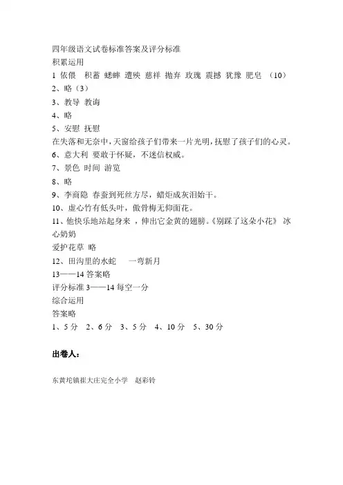 四年级语文试卷标准答案及评分标准