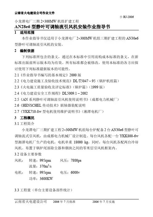 引风机作业指导书