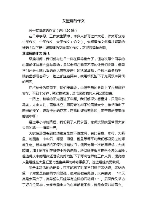 艾滋病的作文