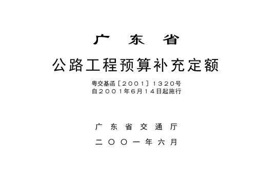 广东省公路工程预算补充定额(第2册-第二版)