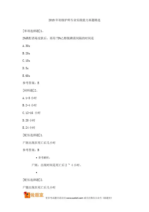 2019年初级护师专业实践能力真题精选