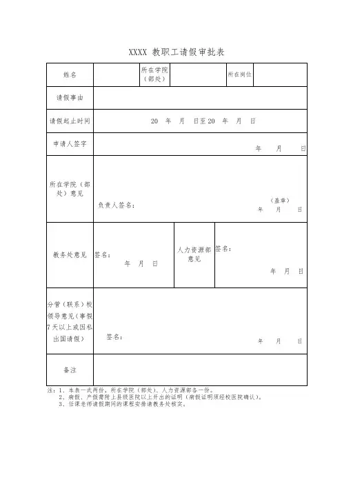 教职工请假审批表