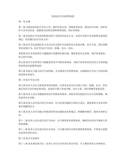 医院医疗告知管理制度
