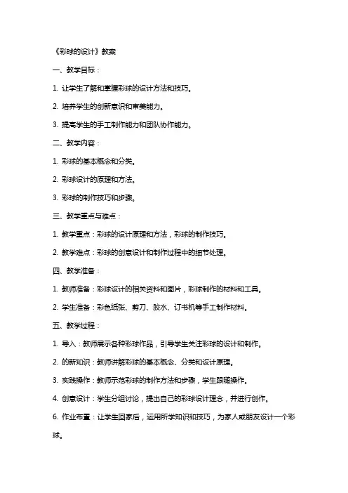 《彩球的设计》教案