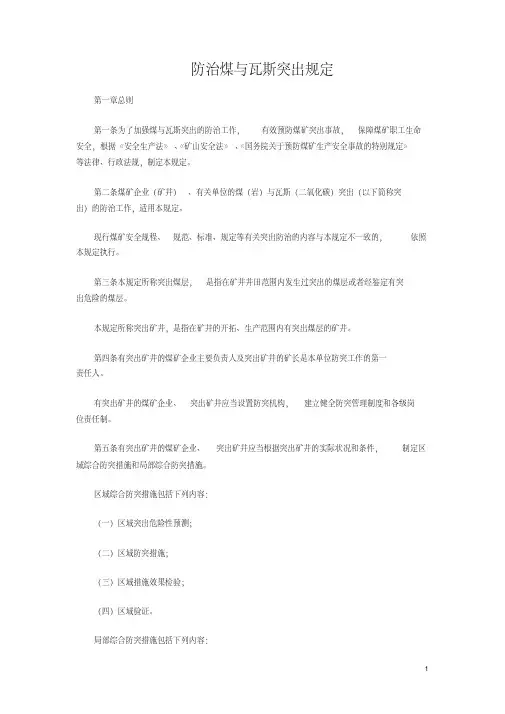 新版防突细则