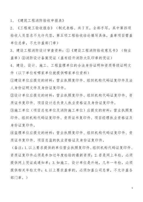 1、《建筑工程消防验收申报表》