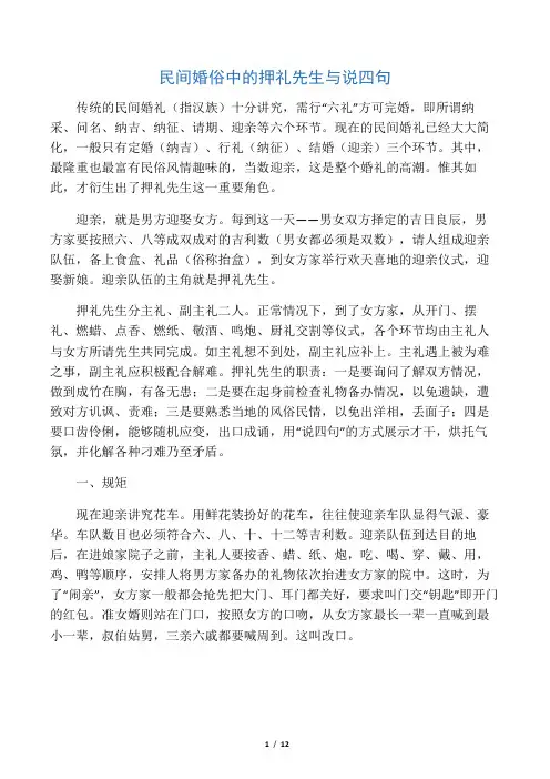 押礼先生交礼时的讲话
