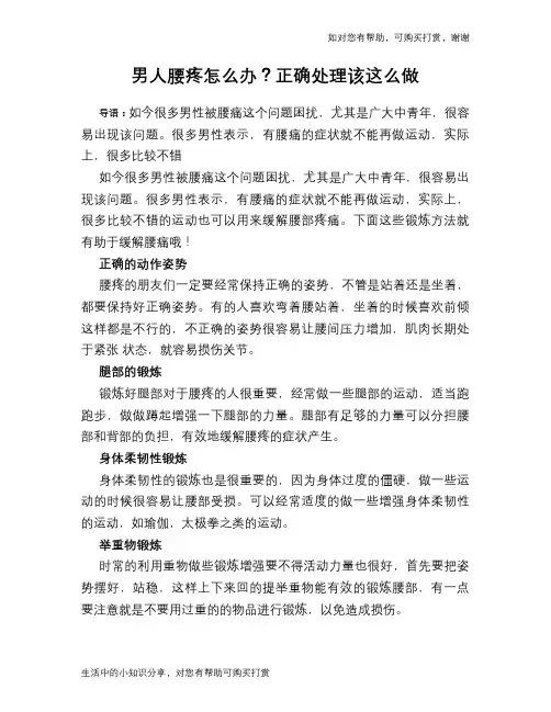 男人腰疼怎么办？正确处理该这么做