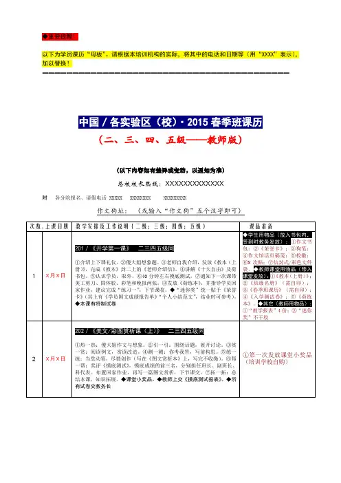 小荷作文 春季班 教案集+实录(分年级)④2015年《春季班课历》(教师版、学员版)