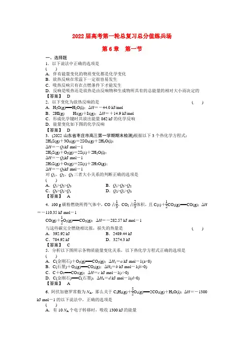 【精品】2022届高考化学第一轮总复习 满分练兵场：6-1