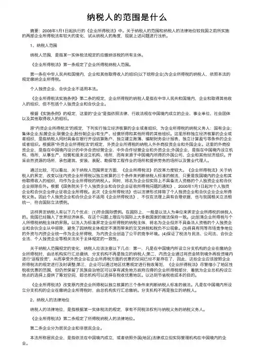 纳税人的范围是什么
