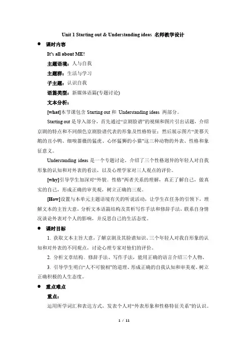 2019外研版高中英语选择性必修三Unit1 Understanding ideas 教学设计