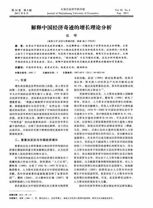 解释中国经济奇迹的增长理论分析