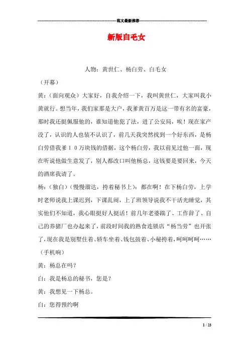 新版白毛女