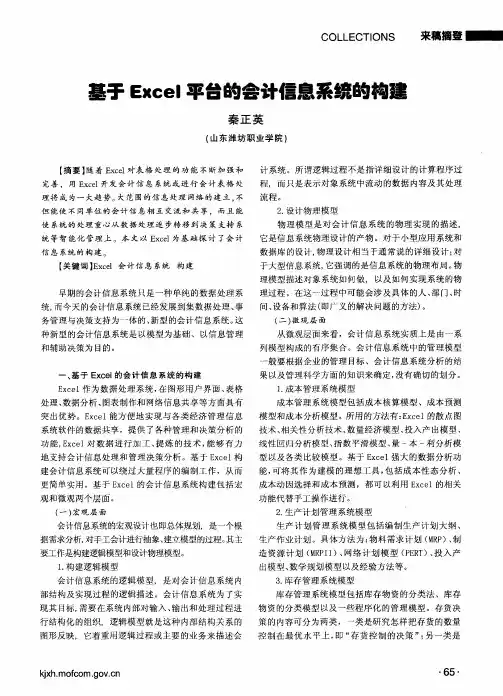 基于Excel平台的会计信息系统的构建
