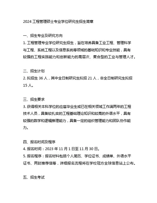2024工程管理硕士专业学位研究生招生简章
