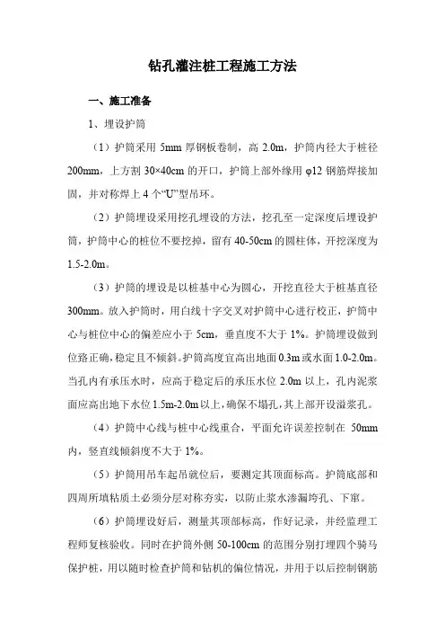 钻孔灌注桩工程施工方法
