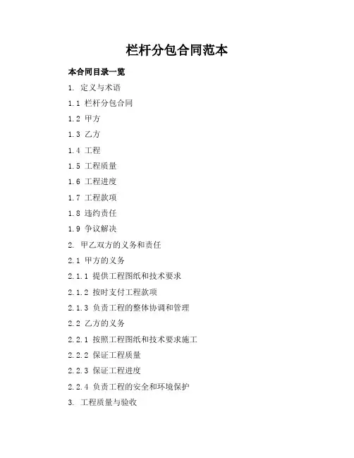 栏杆分包合同范本