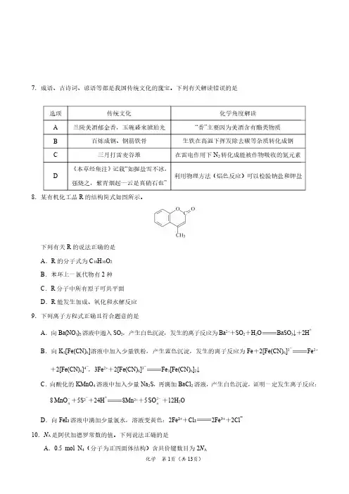 2020高考理综化学模拟试题及答案