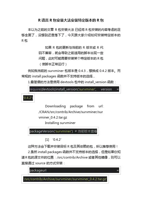 R语言R包安装大法安装特定版本的R包
