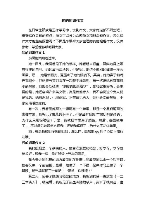 我的姐姐作文精选11篇