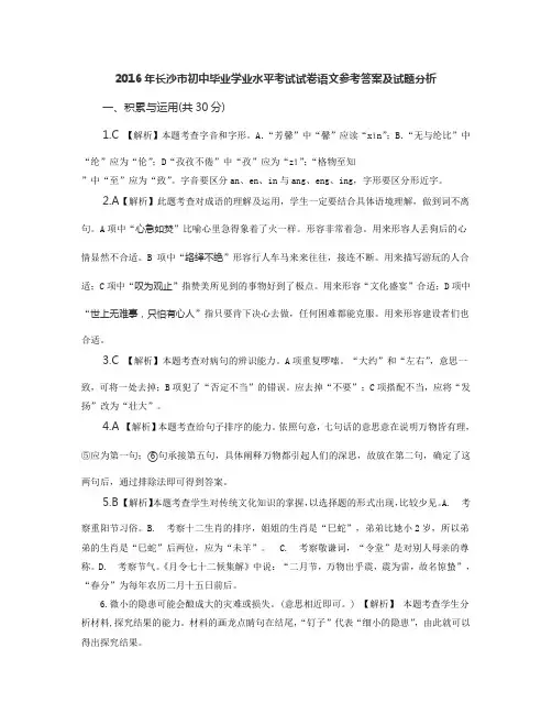 长沙中考语文试题分析(修改稿)