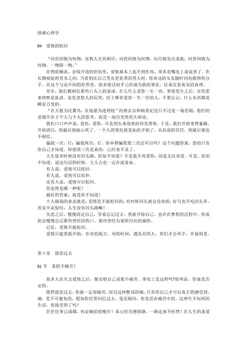 情感心理学