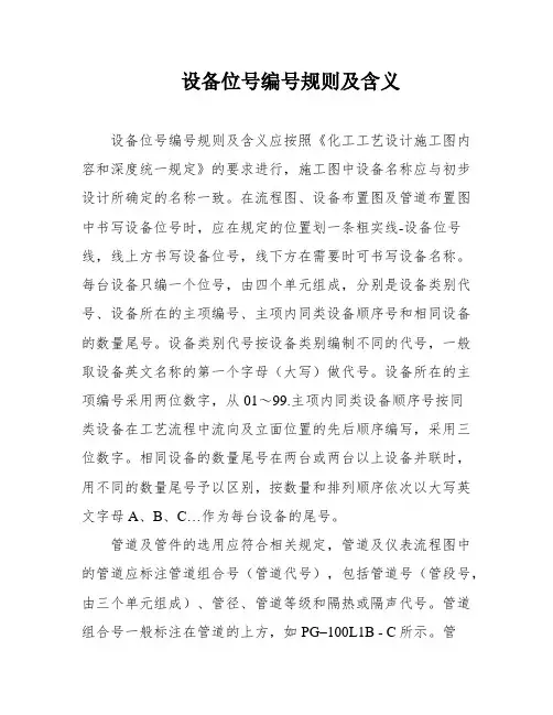 设备位号编号规则及含义