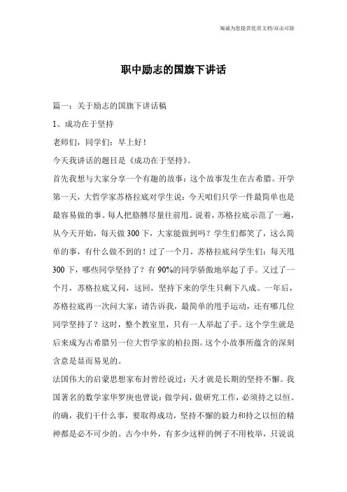 职中励志的国旗下讲话
