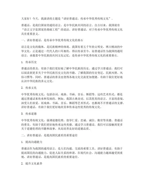 讲好普通话三分钟演讲稿