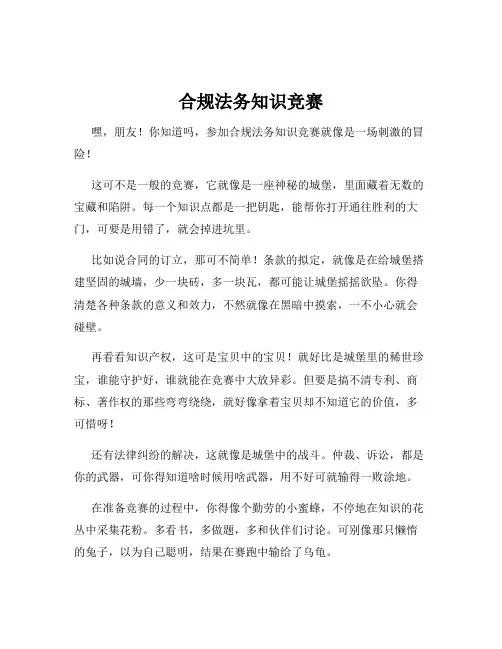 合规法务知识竞赛