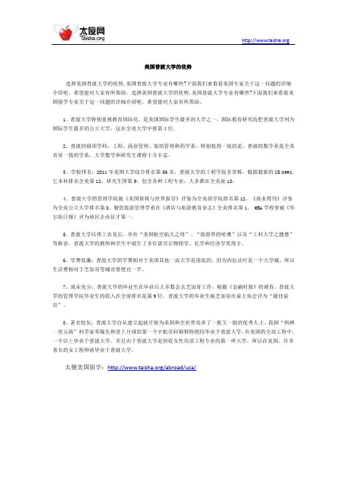 美国普渡大学的优势
