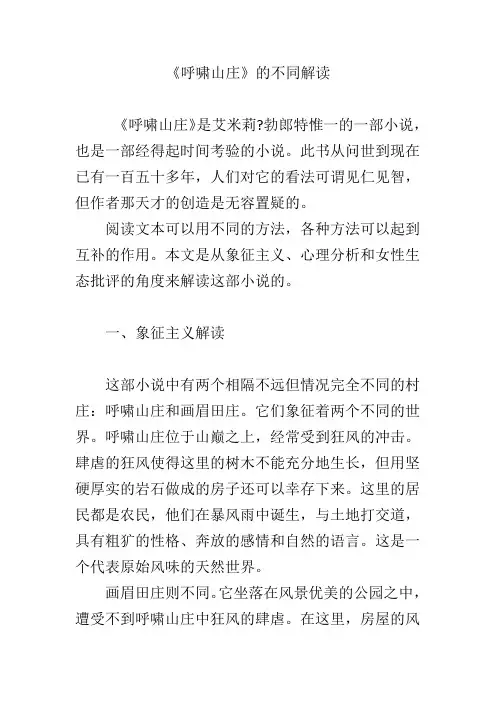 《呼啸山庄》的不同解读